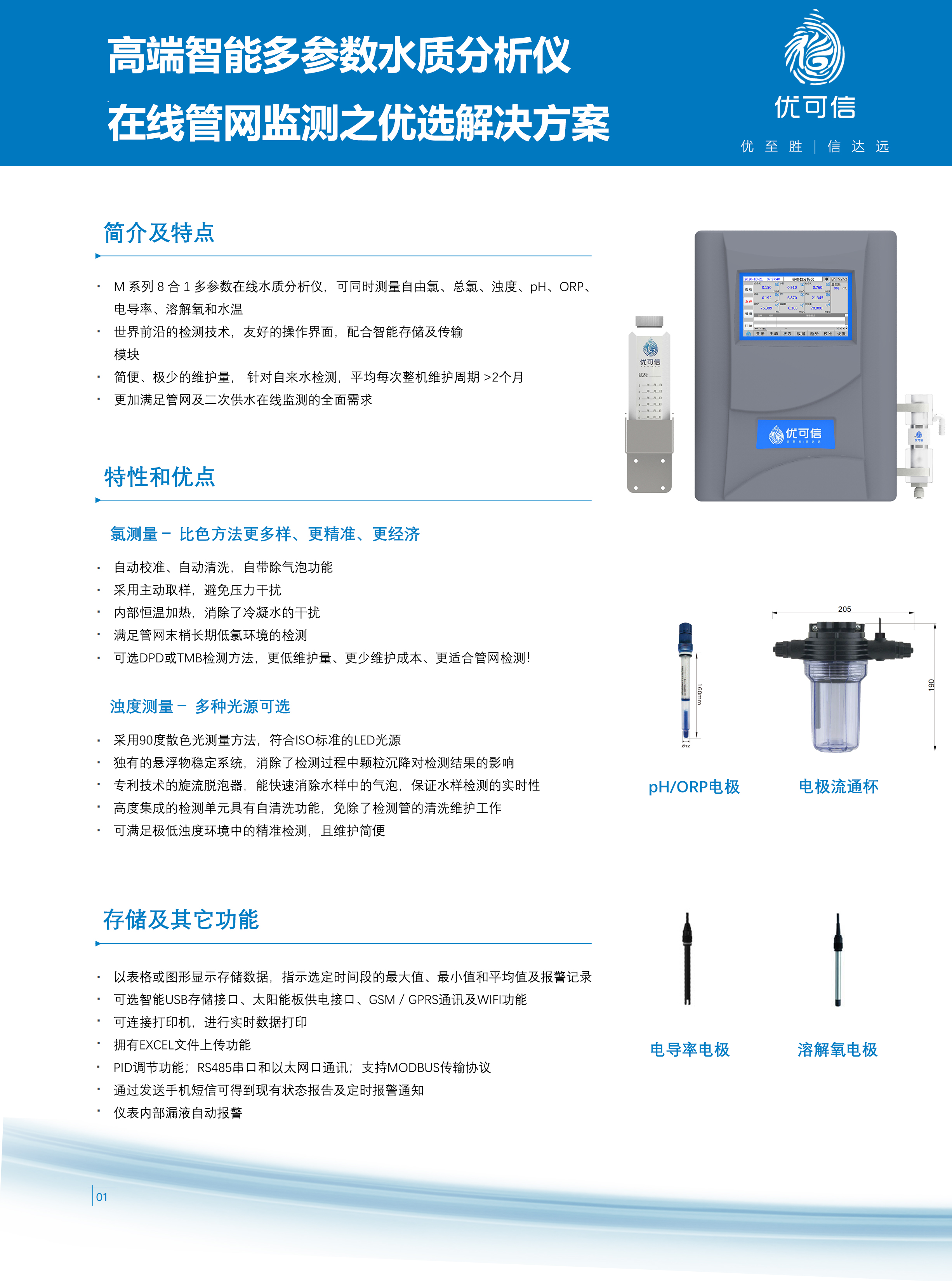 高端智能多參數(shù)水質(zhì)分析儀 - 合并圖層.jpg